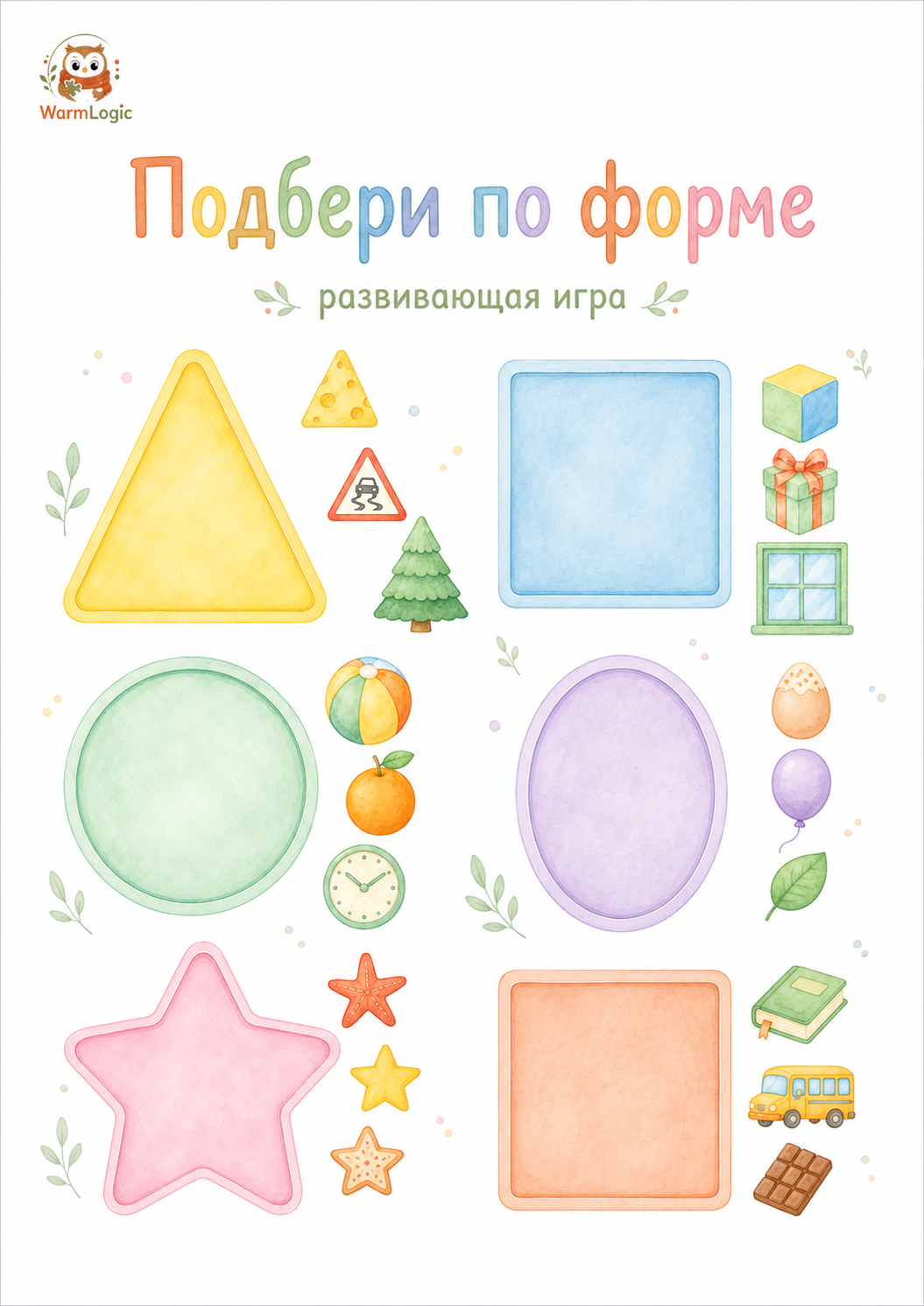 Подбери по форме